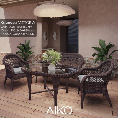 Комплект садовой мебели из искусственного ротанга AIKO VICTORIA, шоколад фото